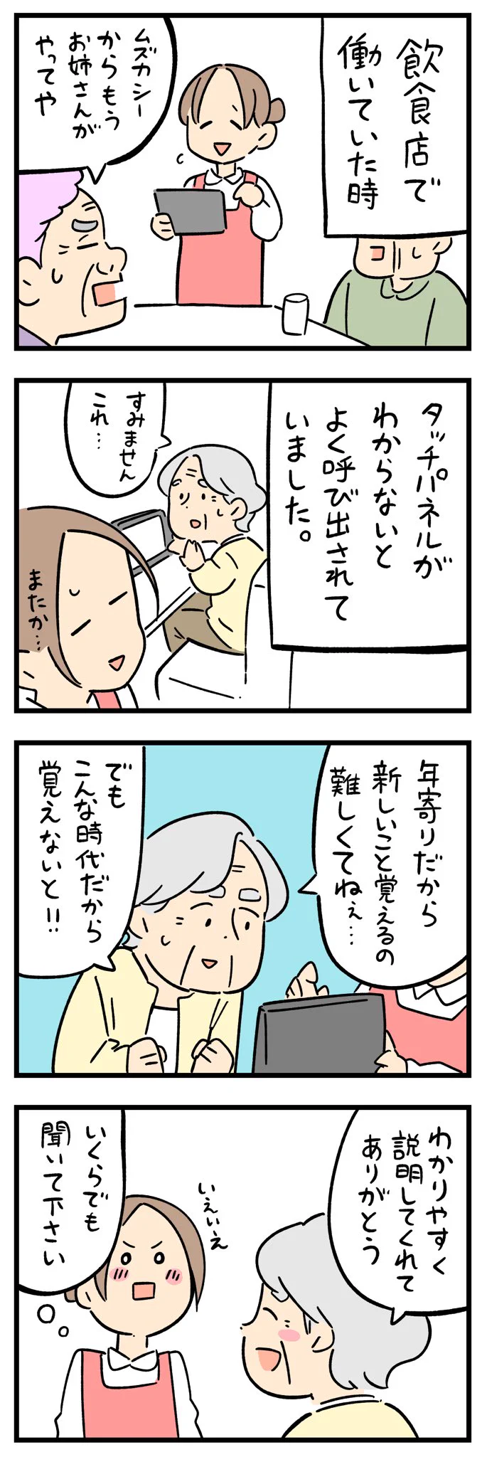 前向きな姿勢がすごく素敵！お年寄りのほっこりエピソード！