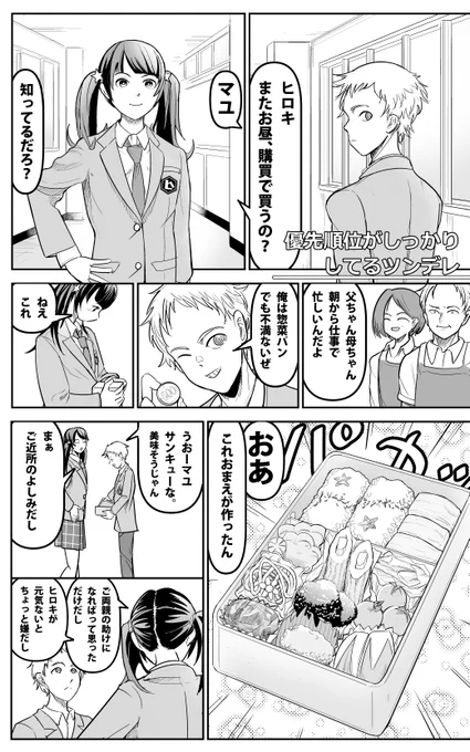 優先順位がしっかりしているツンデレ 