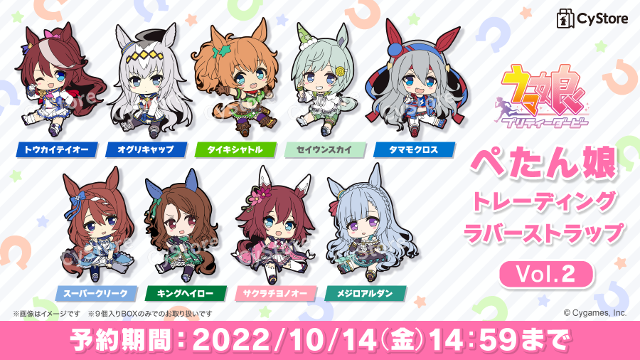 ウマ娘 ラバーストラップ 全19種 TVアニメ『ウマ娘 プリティーダービー Season 3』 ダービーラバー 置物
