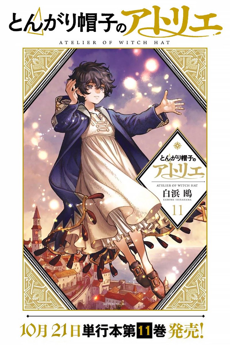X-এ Witch Hat Atelier Updates: X-এ Witch Hat Atelier Updates: