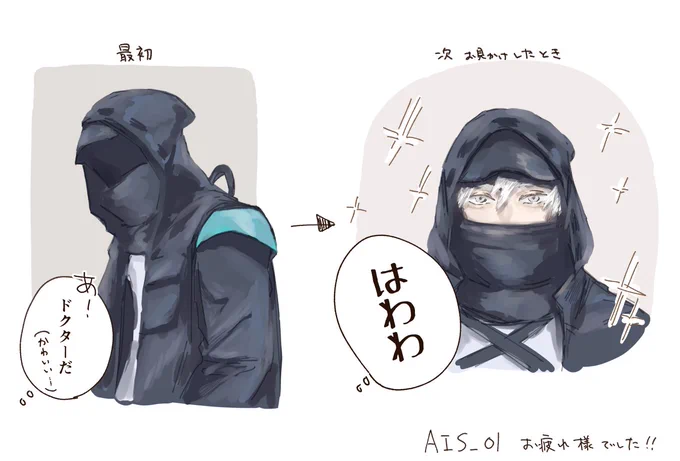 AISお疲れ様でした!!!
モブオペの気持ちになりました…… 