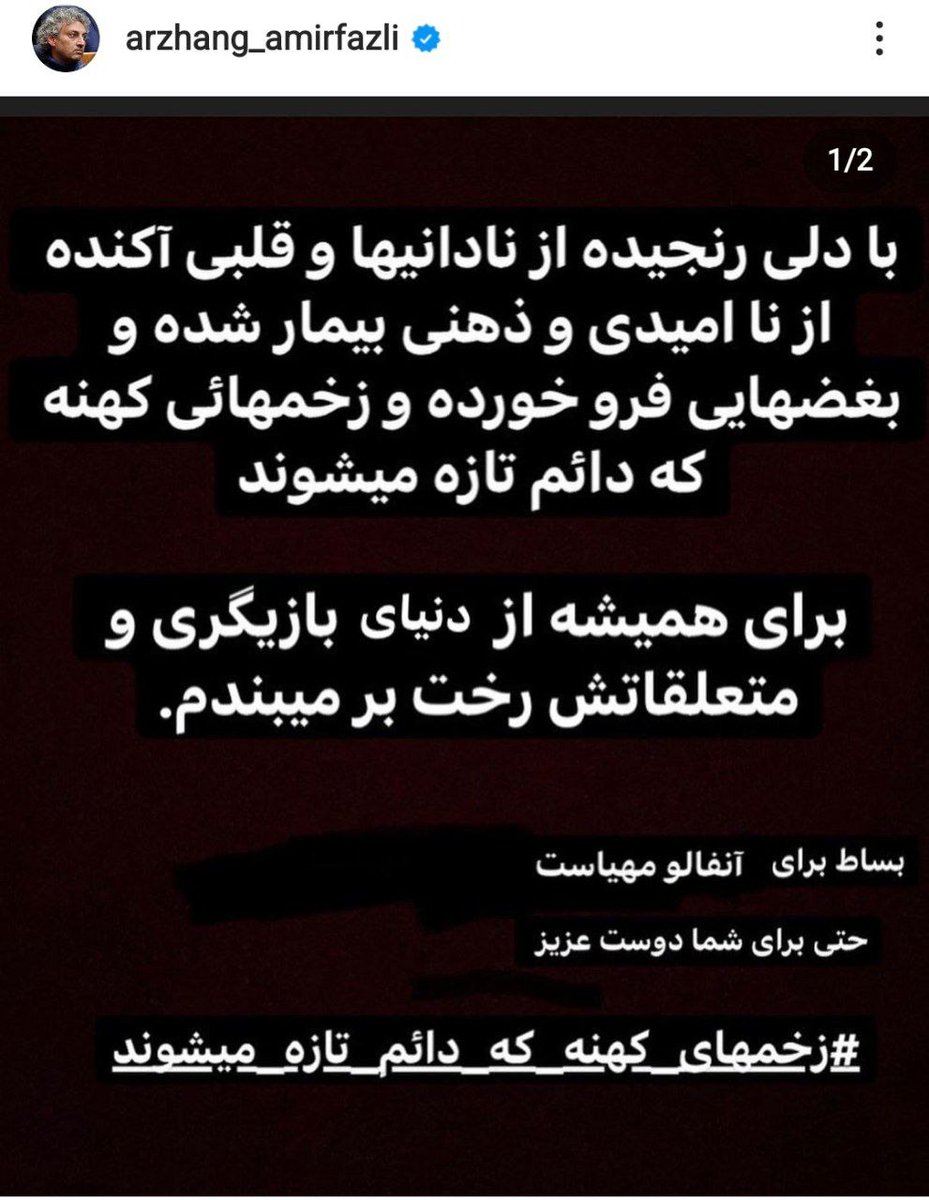 mamadporii's tweet photo. ارژنگ امیرفضلی از بازیگری در جمهوری اسلامی خداحافظی کرد! قراره جنتی و علم‌الهدی جاشون رو تو سینما و تلویزیون پر کنند!
 #مهسا_امینی
#اعتصابات_سراسری 
#MahsaAmini 
#OpIran https://t.co/pUIqj85Tm3