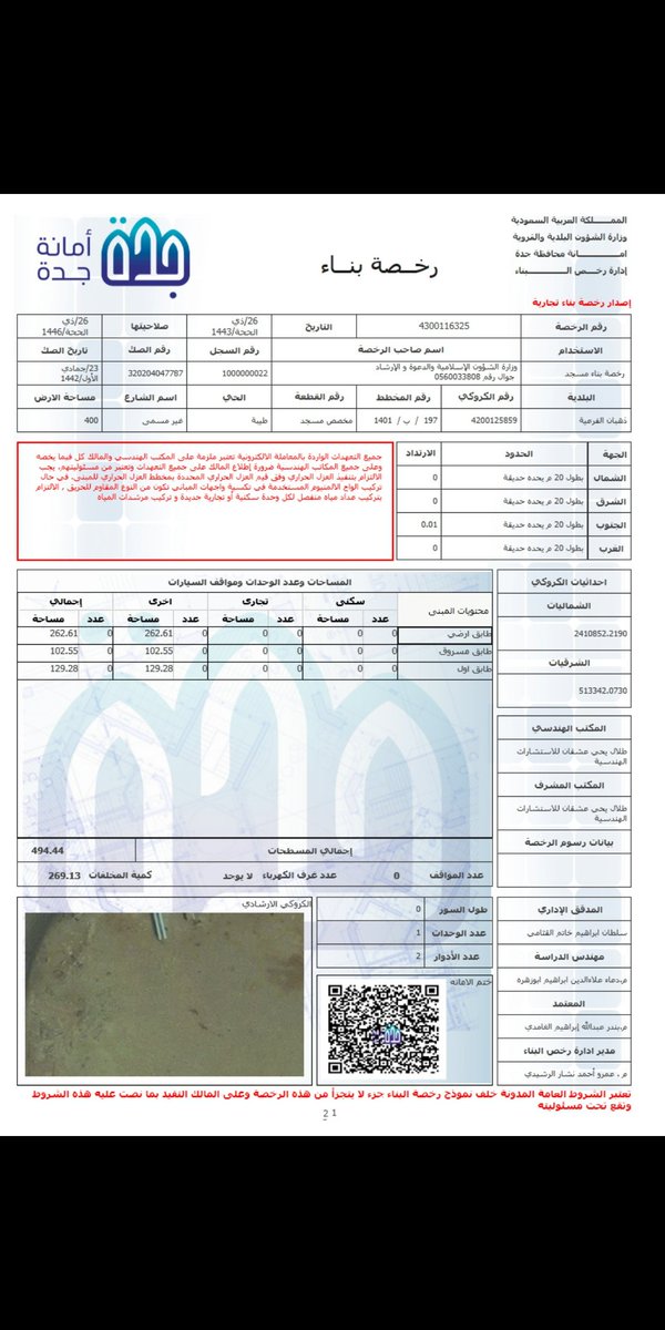 #اليوم_الوطني_السعودي 
#وزارة_الشؤون_الإسلامية 
مساجد حي طيبة1 بجدة صنادق متآكلة وتصريح بناء مسجد لم يجد متبرع ، 
إدارة مساجد جدة لا ترد على الاستفسارات ؟؟؟
#حنا_التغيير #هي_لنا_دار #نيوم