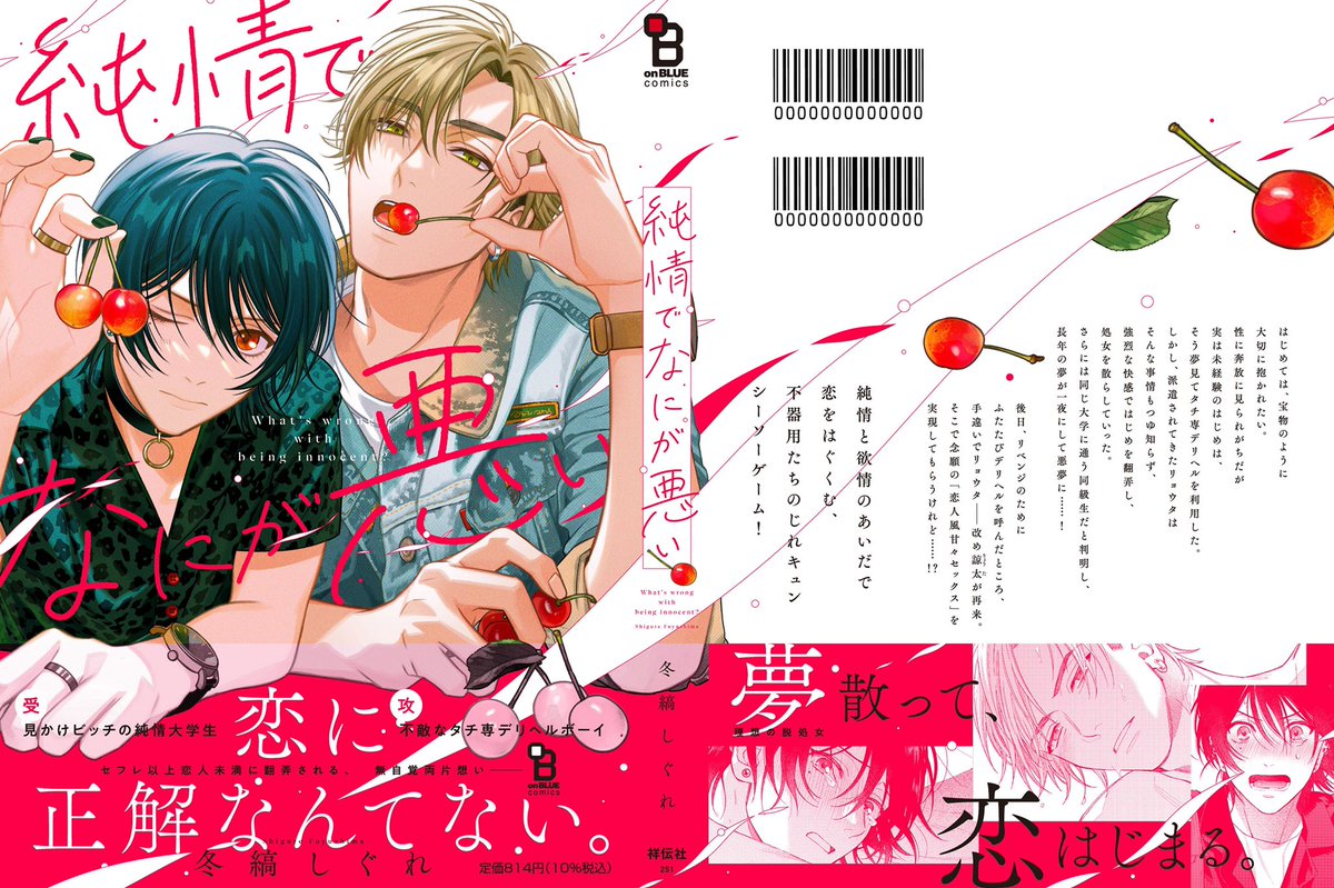 🍒𝕊𝕡𝕖𝕔𝕚𝕒𝕝 𝕋𝕙𝕒𝕟𝕜𝕤🍒
冬縞しぐれ @fuyushima_sgr
[#純情でなにが悪い]

👑シーモア👑DMMブックス
👑BookLive👑honto
👑Rakutenブックス👑Kindle

昨日に引き続き、
複数書店さんで❶位に❣️👏🎊
連日たくさんの応援感謝です🙇‍♂️✨

📝アニメイト小冊子二次予約✅
https://t.co/lf4cNUjdp7 https://t.co/nBcJ694wIU 