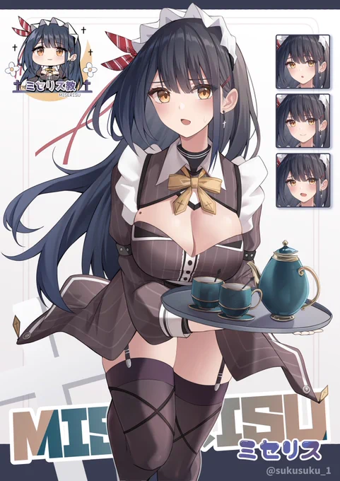うちの子メイドのミセリスちゃんです! 
