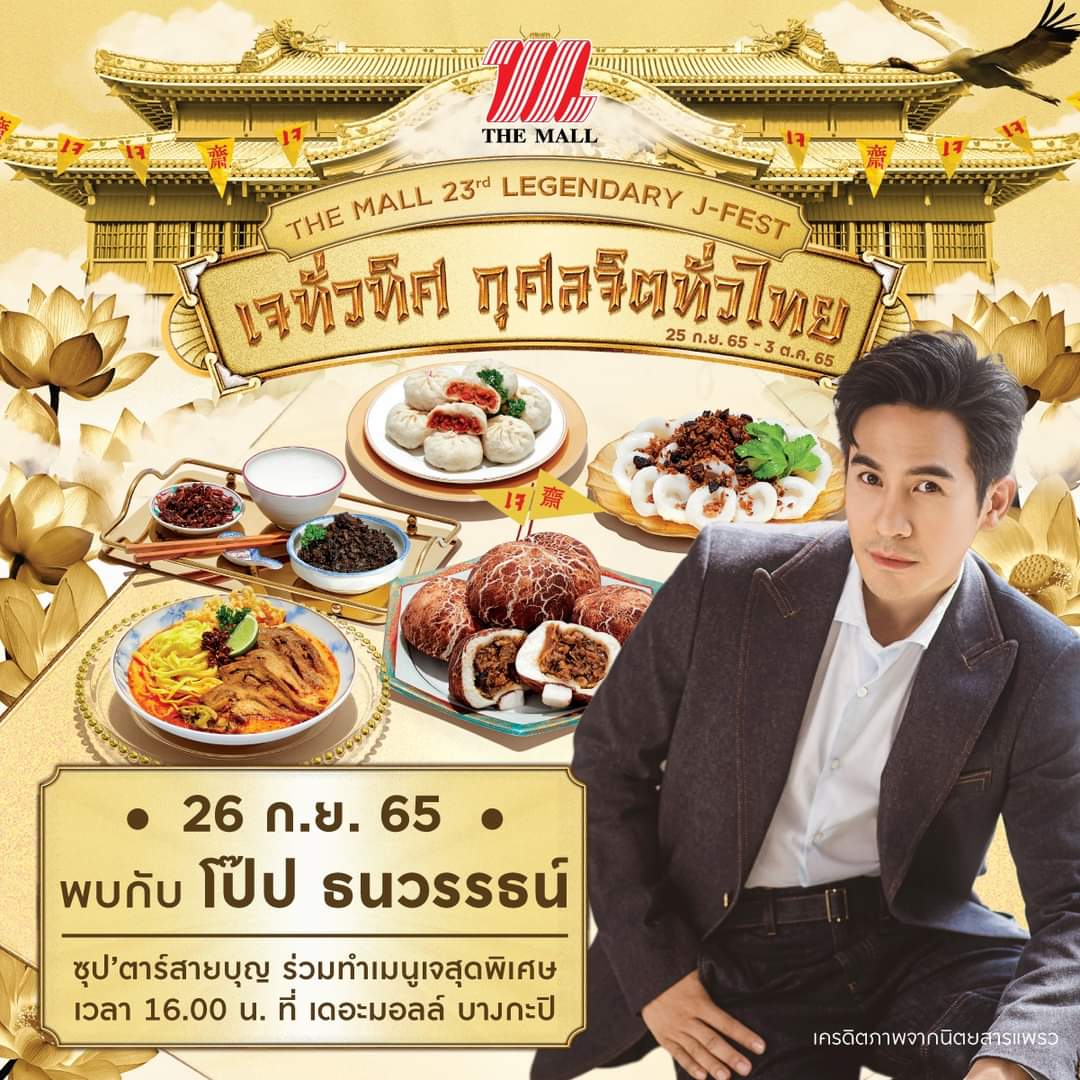 popenoi02's tweet photo. วันนี้จะเป็นเมนูอะไรน้าา #กินเจเดอะมอลล์xPOPE https://t.co/8fmYrHZg0I