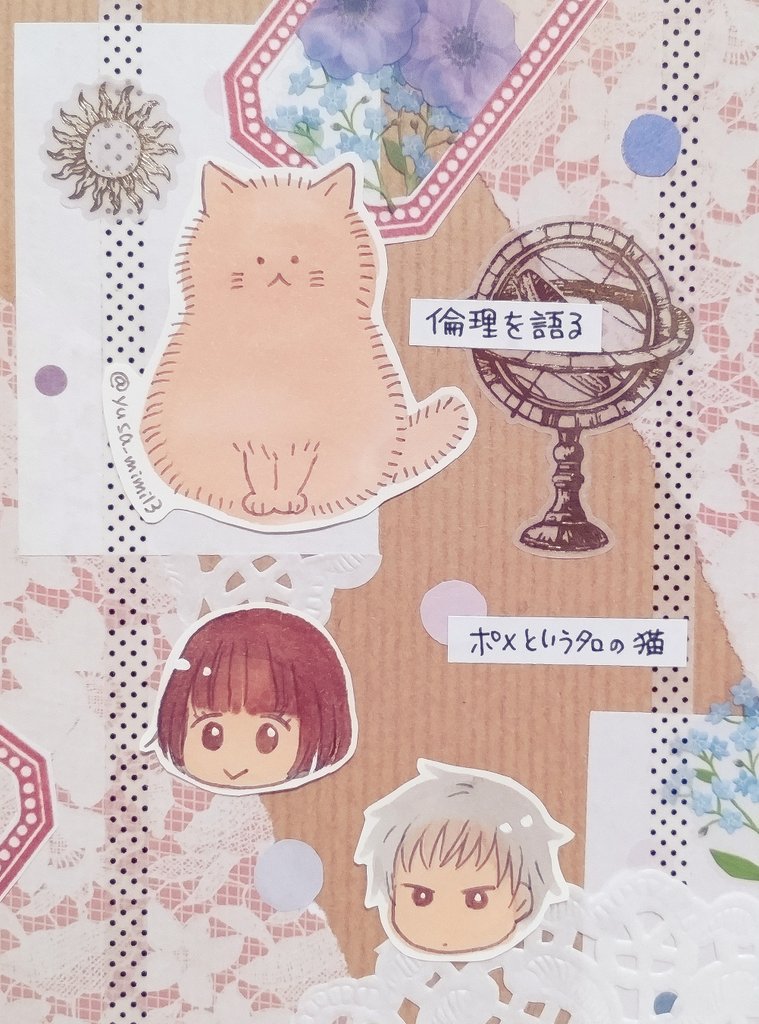 【告知】9/26発売の秋田書店エレガンスイブに読み切りショート8pを載せていただいてます!
ポメみたいな猫がなんか語ってる漫画です(雑)
よろしくお願いいたします!🥳🥳🥳 https://t.co/oeWmJ8is6a