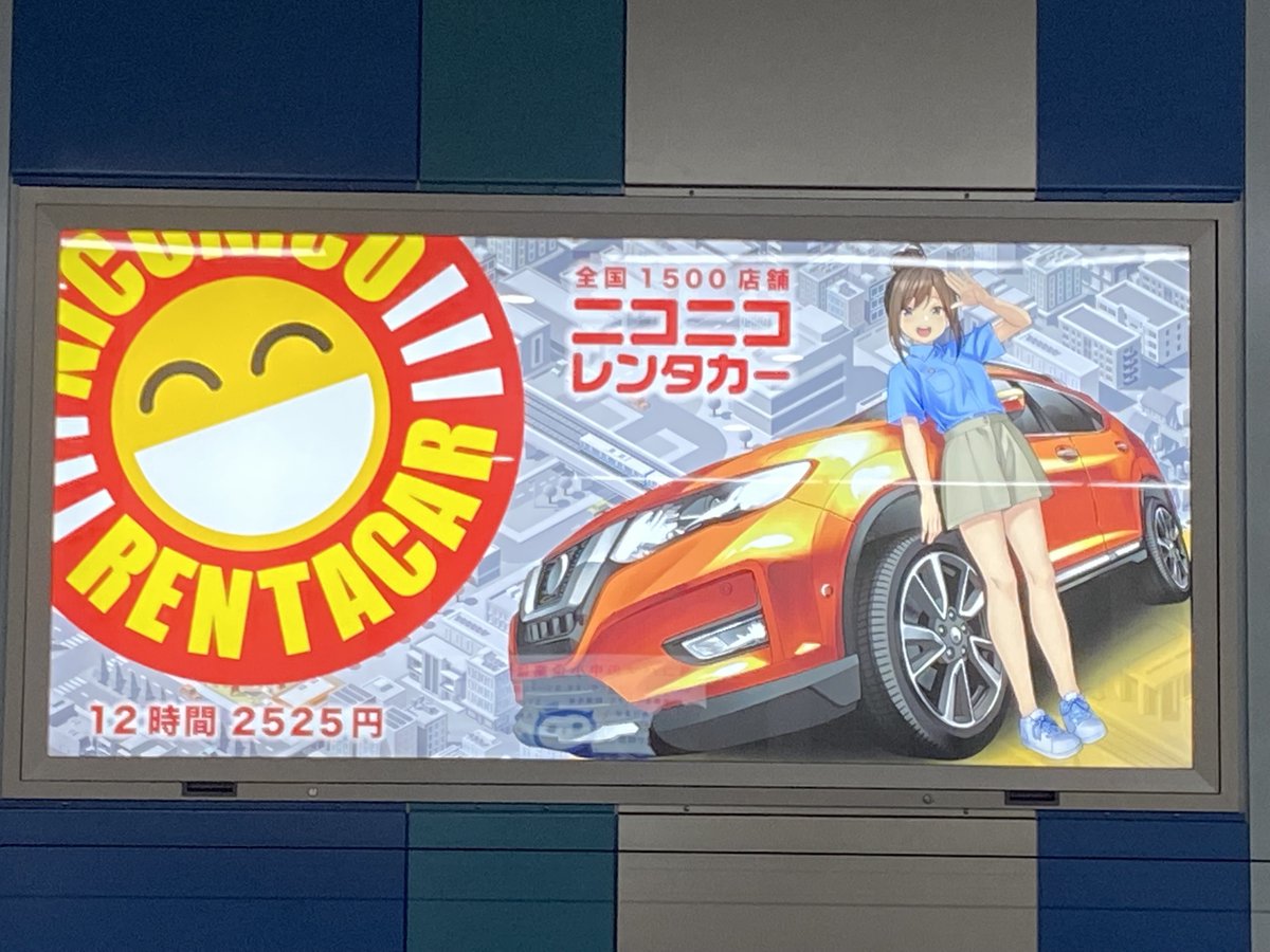 ニコニコレンタカーのニコちゃん【公式】 on X