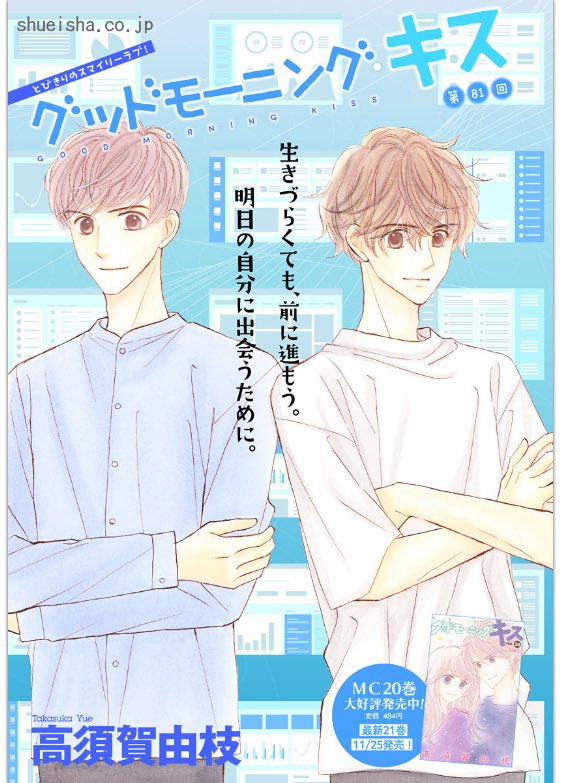 終\#クッキー 11月号発売中/

電子版限定📲
「グッドモーニング・キス」 #高須賀由枝 
「へなちょこ悪魔ぼく」#鳥海りさこ 

次号1月号(11/26発売)は💡

表紙&巻頭カラー🍁
「200m先の熱」 #桃森ミヨシ

上司撲殺シリーズコミカライズ第2弾🔪
「引き継がれ書」
原作 #夕鷺かのう 漫画 #七紅なゆ 
