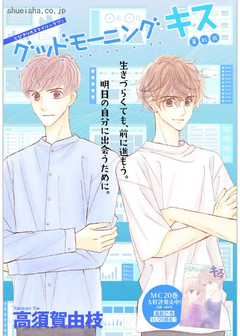 終\#クッキー 11月号発売中/

電子版限定📲
「グッドモーニング・キス」 #高須賀由枝 
「へなちょこ悪魔ぼく」#鳥海りさこ 

次号1月号(11/26発売)は💡

表紙&巻頭カラー🍁
「200m先の熱」 #桃森ミヨシ

上司撲殺シリーズコミカライズ第2弾🔪
「引き継がれ書」
原作 #夕鷺かのう 漫画 #七紅なゆ 
