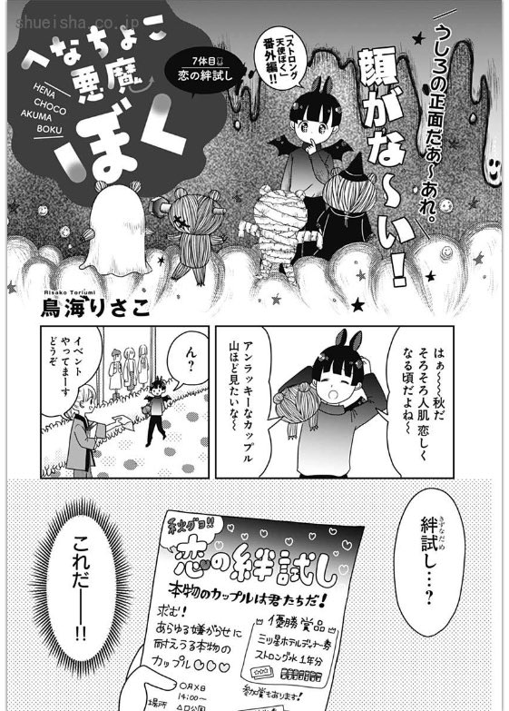 終\#クッキー 11月号発売中/

電子版限定📲
「グッドモーニング・キス」 #高須賀由枝 
「へなちょこ悪魔ぼく」#鳥海りさこ 

次号1月号(11/26発売)は💡

表紙&巻頭カラー🍁
「200m先の熱」 #桃森ミヨシ

上司撲殺シリーズコミカライズ第2弾🔪
「引き継がれ書」
原作 #夕鷺かのう 漫画 #七紅なゆ 