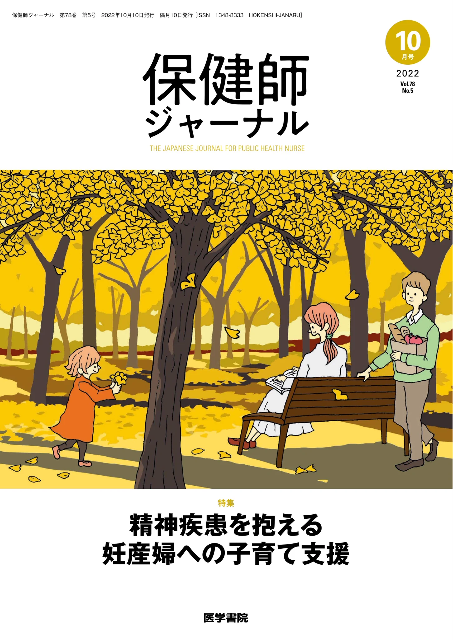 保健師ジャーナル (@hokenshiJ) / X