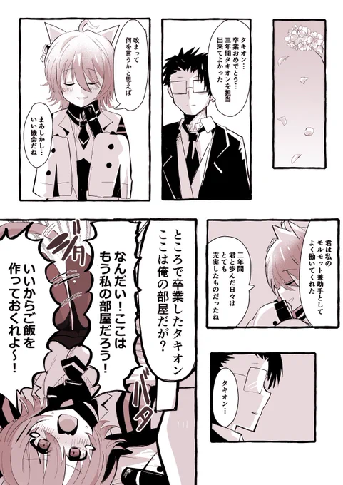 卒業したら多分こうなるタキオンとモルモット君 #ウマ娘 