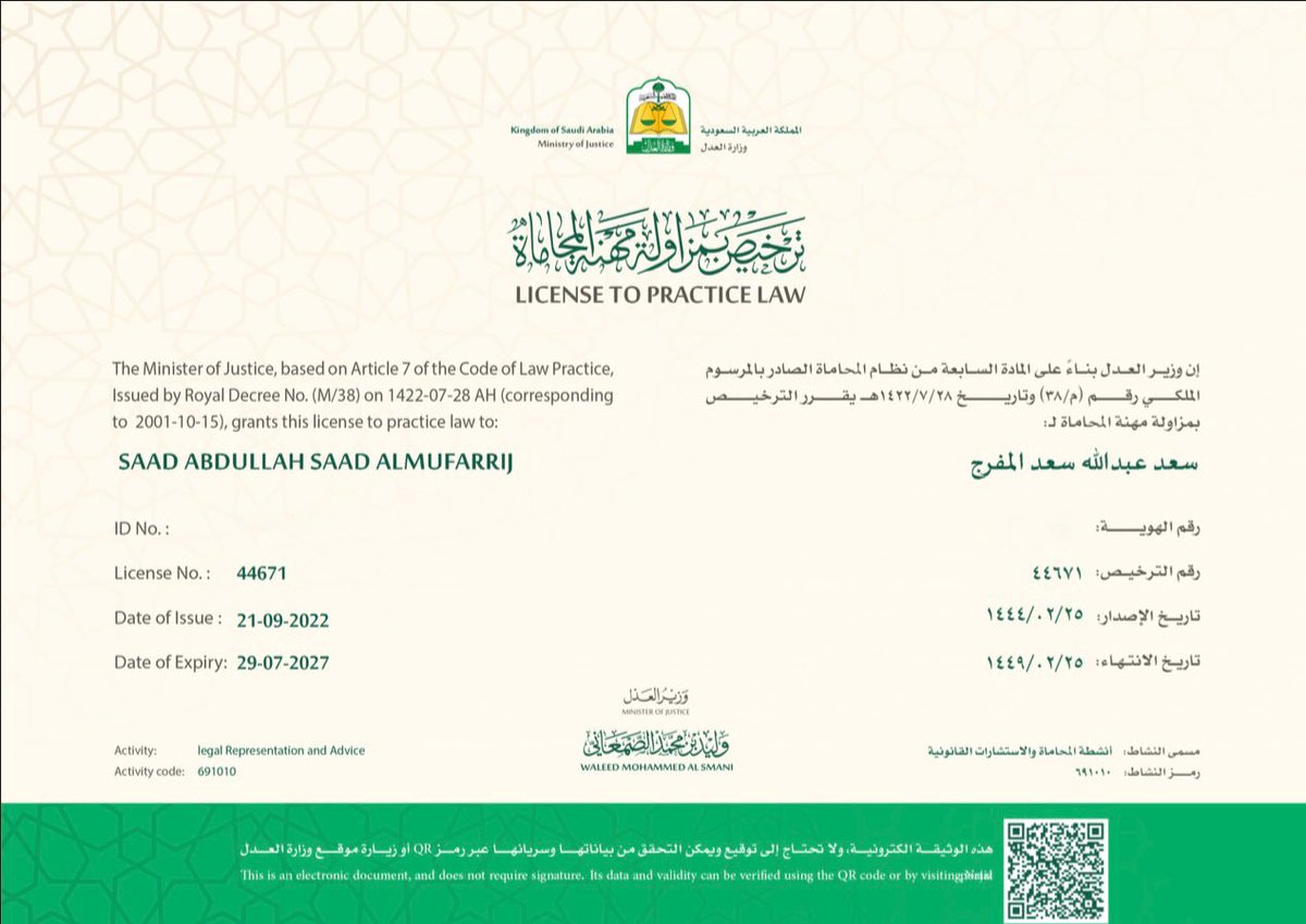 بحمد الله وتوفيقه صدرت موافقة معالي وزير العدل على منحي رخصة مزاولة مهنة المحاماة ، سائلاً المولى العلي القدير التوفيق والسداد  ⚖️' 

#محامي