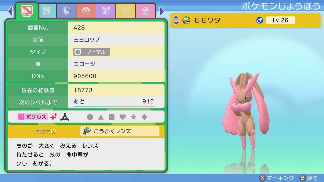 カラフルラット広報ちゃん みてみて 利用者さんが孵化させたポケモン 色違いのミミロル 画像はミミロップ その出現率は4096分の1 0 024 だそう うさぎは幸運のシンボルと聞きますので入手した利用者さんには爆運が降り注ぐ はず