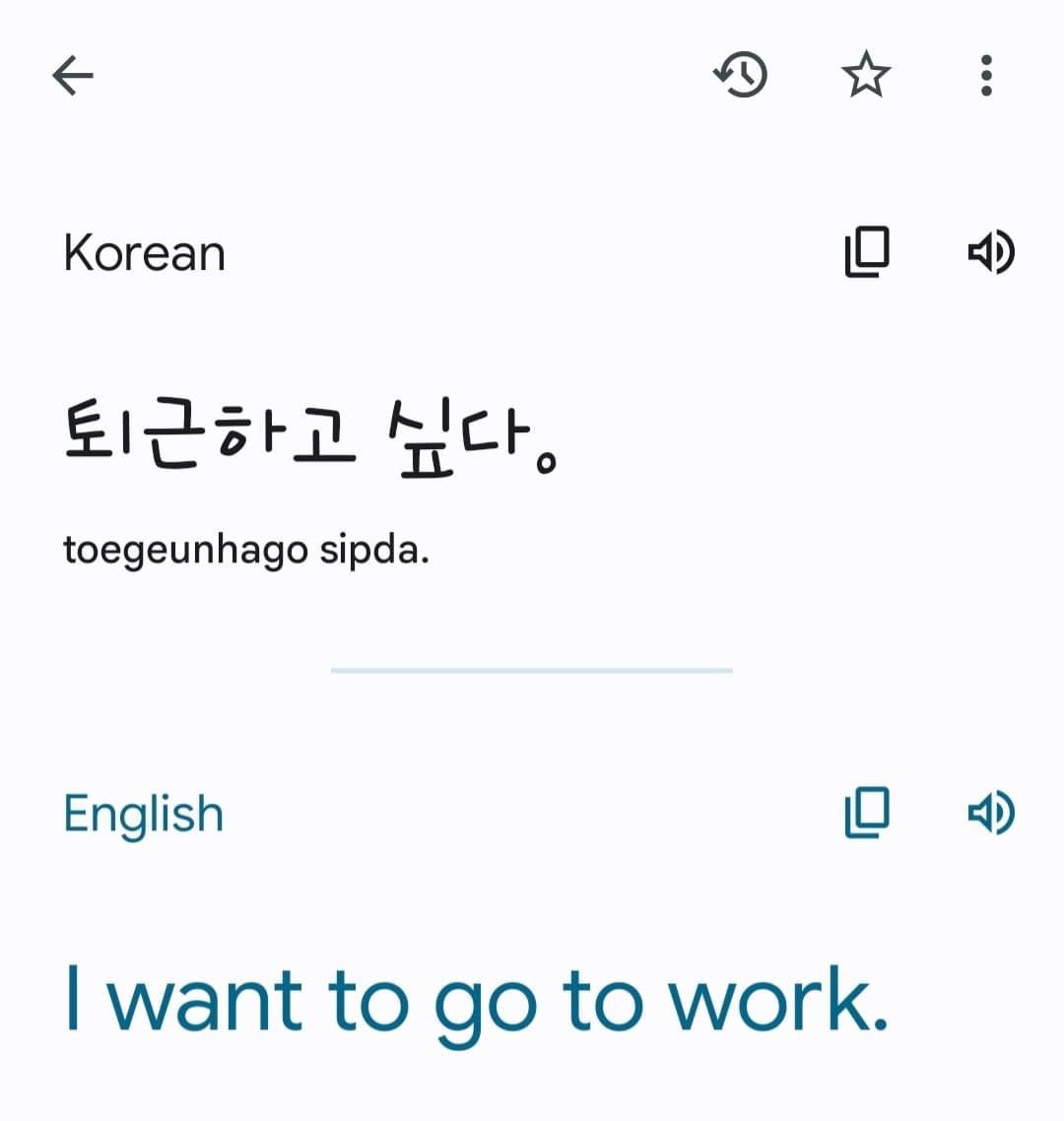 구글번역 장난하노