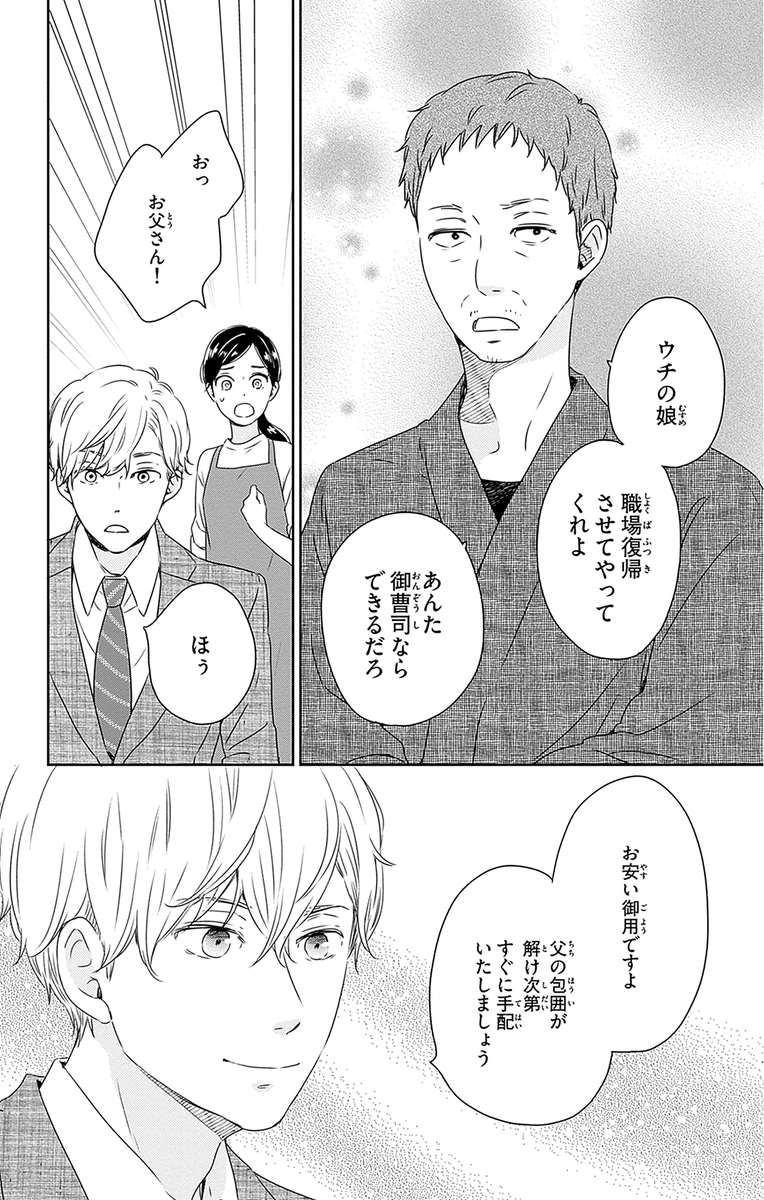 御曹司の並ぶ店(4/13) 