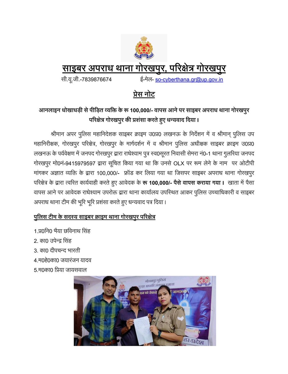 cyberpolice_up's tweet photo. पीड़ित राधेश्याम पुत्र स्व०रामसूरत से OLX पर रूम लेने के नाम पर ओटीपी मांगकर अज्ञात व्यक्ति के द्वारा आनलाइन धोखाधड़ी से 100,000/- फ्रॉड कर लिया गया, जिसपर साइबर अपराध थाना गोरखपुर परिक्षेत्र के द्वारा त्वरित कार्यवाही करते हुए आवेदक के रू100,000/-वापस कराया गया।
@RVPatel1803 https://t.co/bU9Q9rZ0ZR