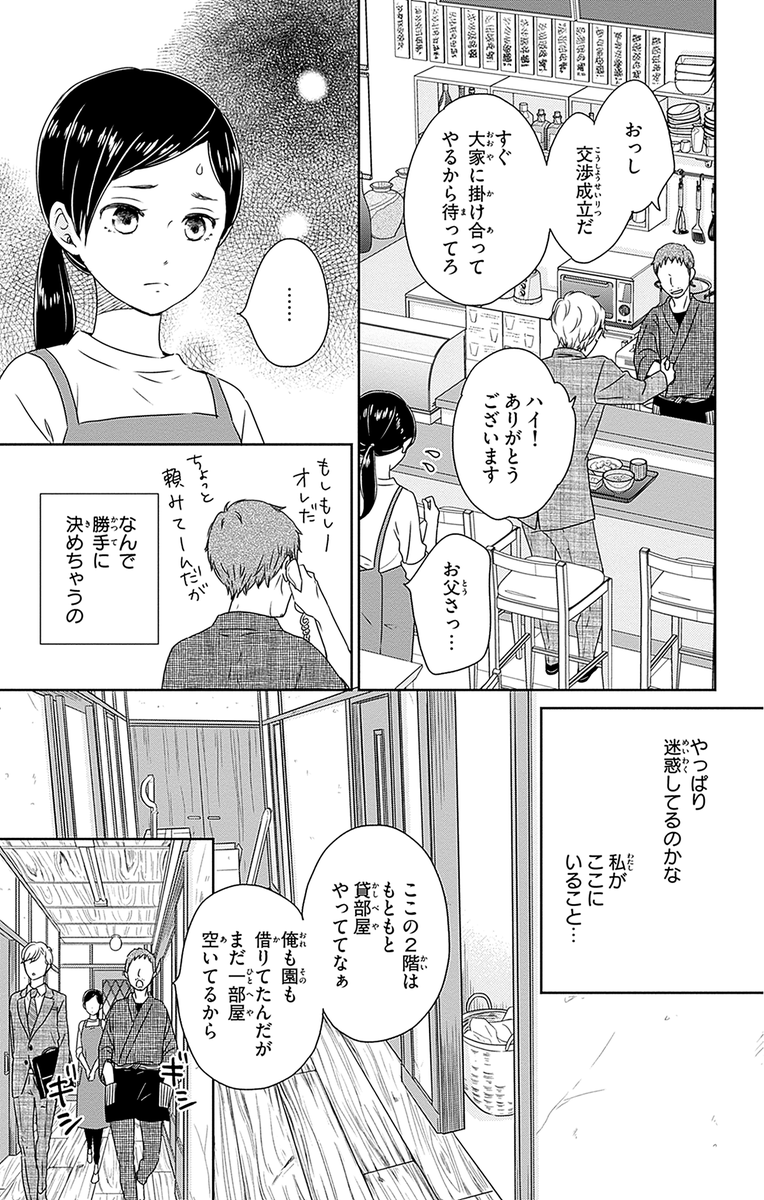 御曹司の並ぶ店(4/13) 