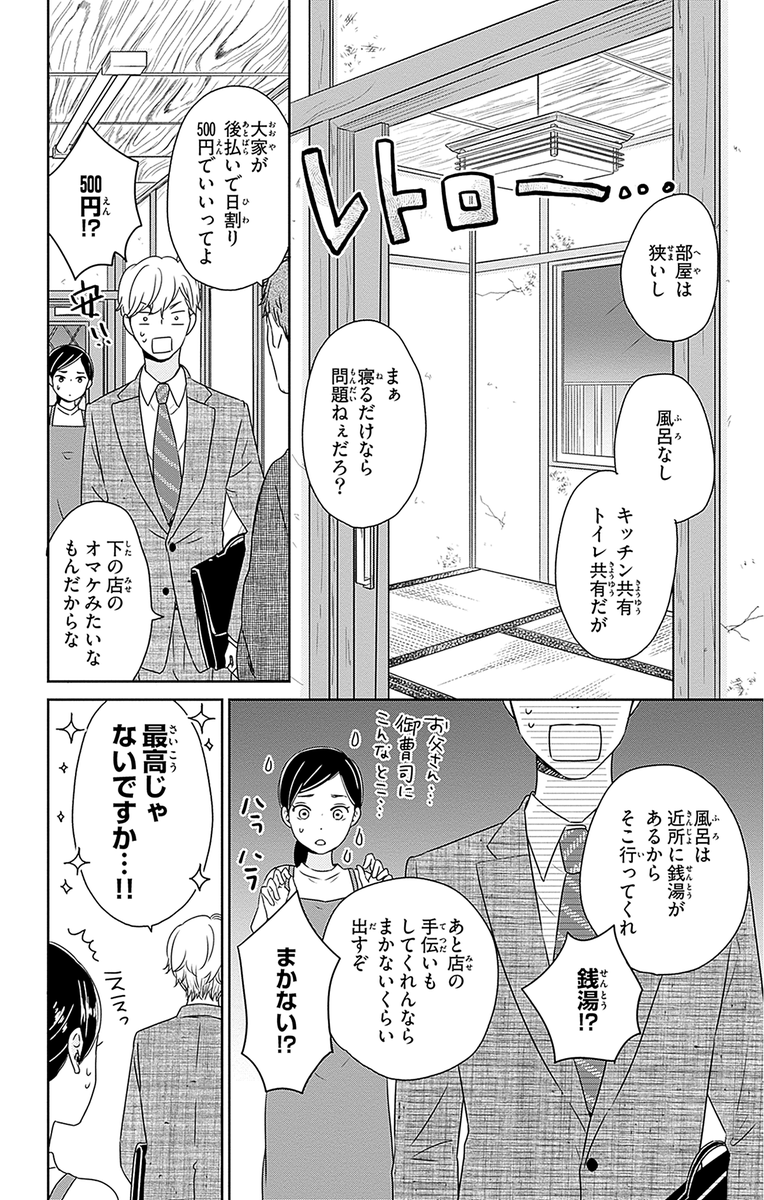 御曹司の並ぶ店(4/13) 