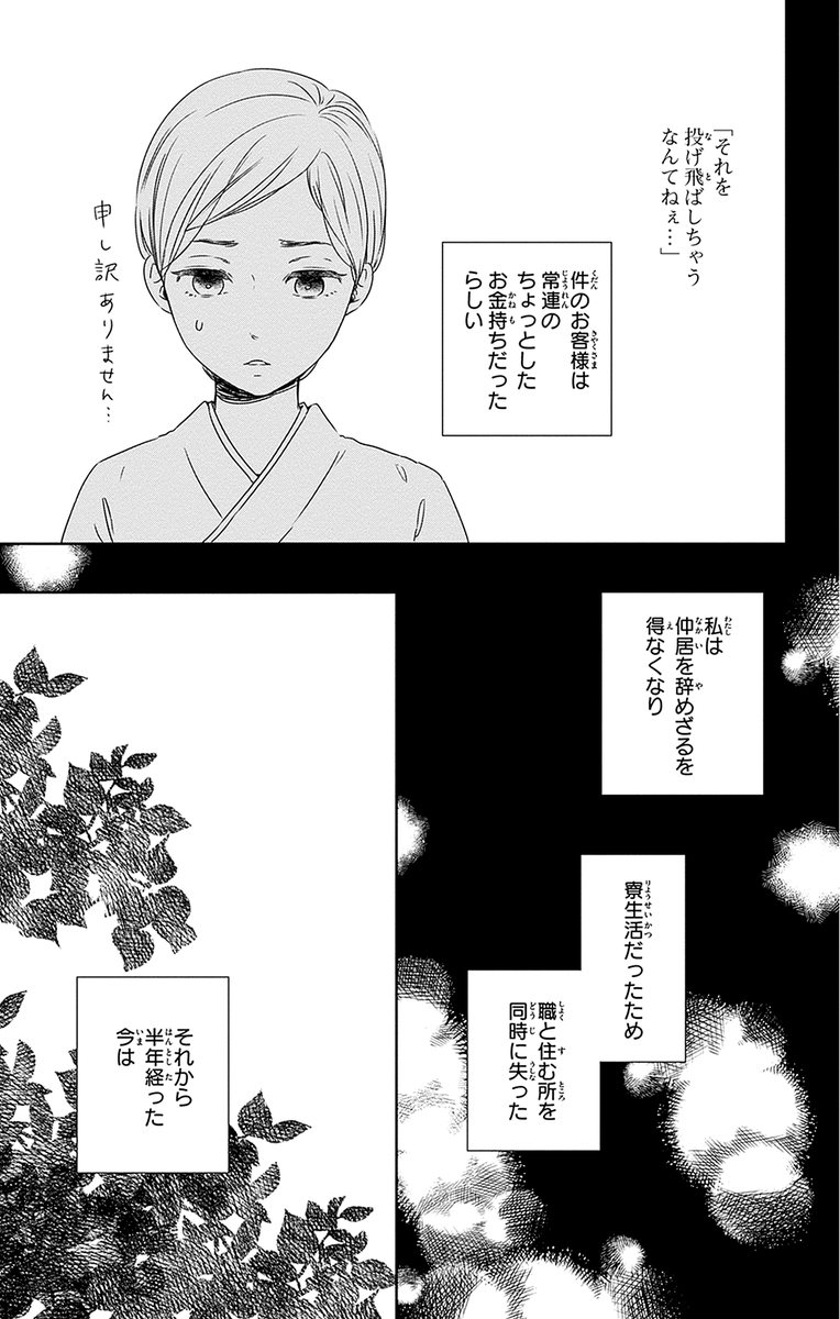 御曹司の並ぶ店(2/13) 