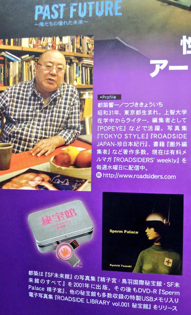 「SＦ未来館のすべて」アスペクト　都築響一 SF未来館のすべて」アスペクト 都築響一 Amazon.co.jp: 秘宝館