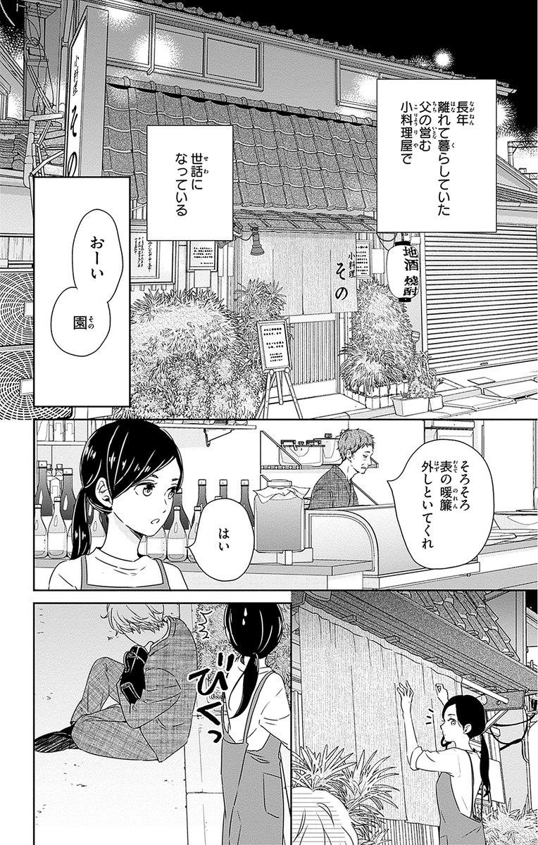 御曹司の並ぶ店(2/13) 
