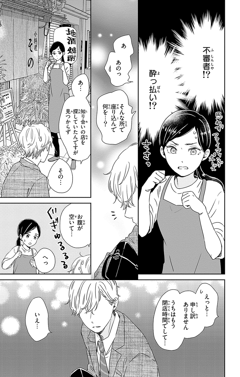 御曹司の並ぶ店(2/13) 