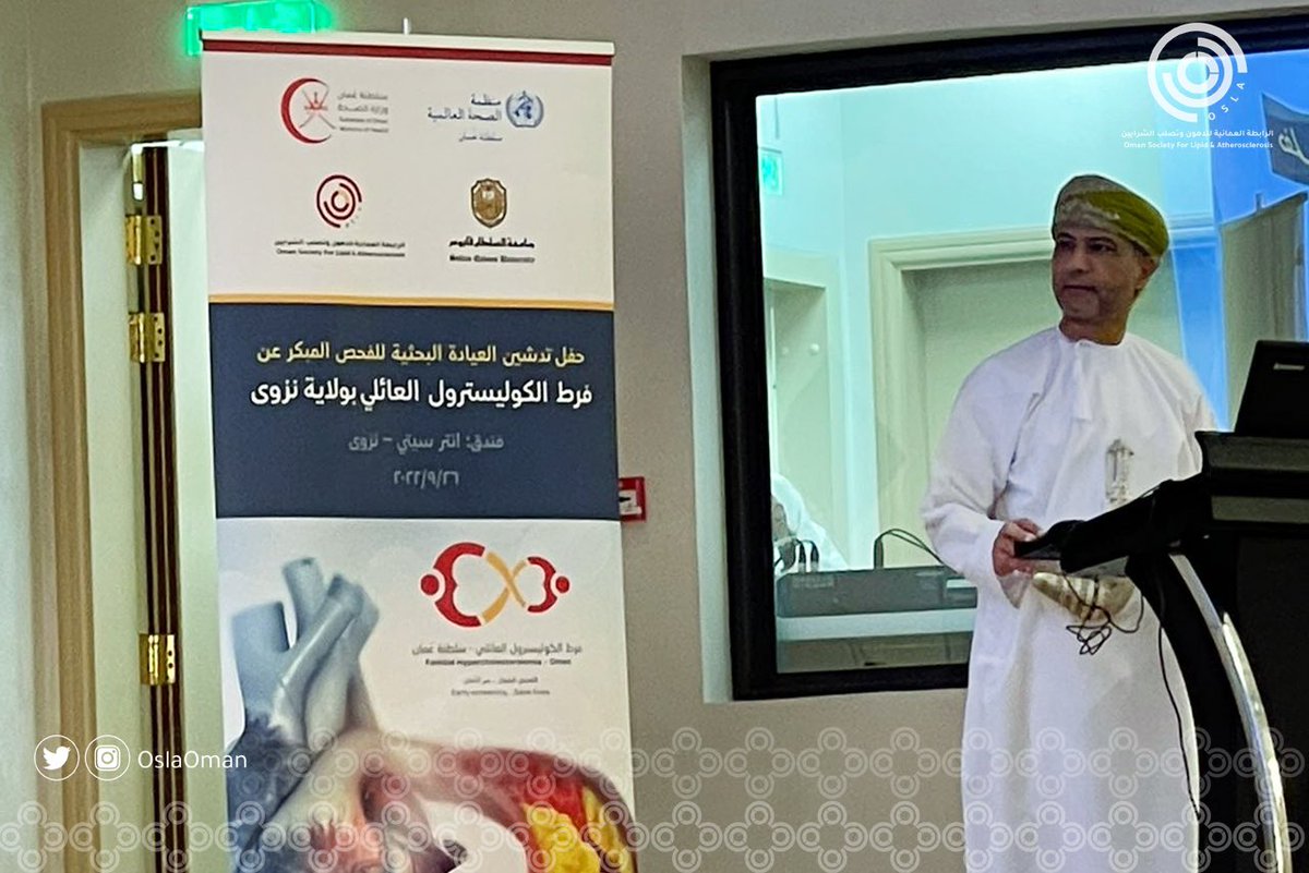 OslaOman's tweet photo. تحت رعاية سعادة الشيخ هلال بن سعيد الحجري - محافظ الداخلية، تدشين المركز البحثي للكشف المبكر عن مرض #فرط_الكوليسترول_العائلي وانطلاق الحملة التوعوية حول المرض https://t.co/xgJ9yAsGYy