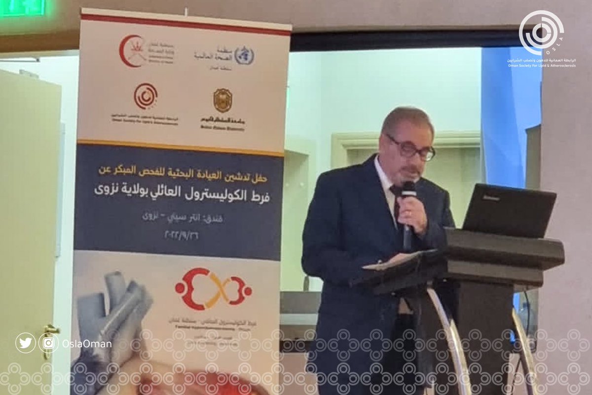 OslaOman's tweet photo. تحت رعاية سعادة الشيخ هلال بن سعيد الحجري - محافظ الداخلية، تدشين المركز البحثي للكشف المبكر عن مرض #فرط_الكوليسترول_العائلي وانطلاق الحملة التوعوية حول المرض https://t.co/xgJ9yAsGYy
