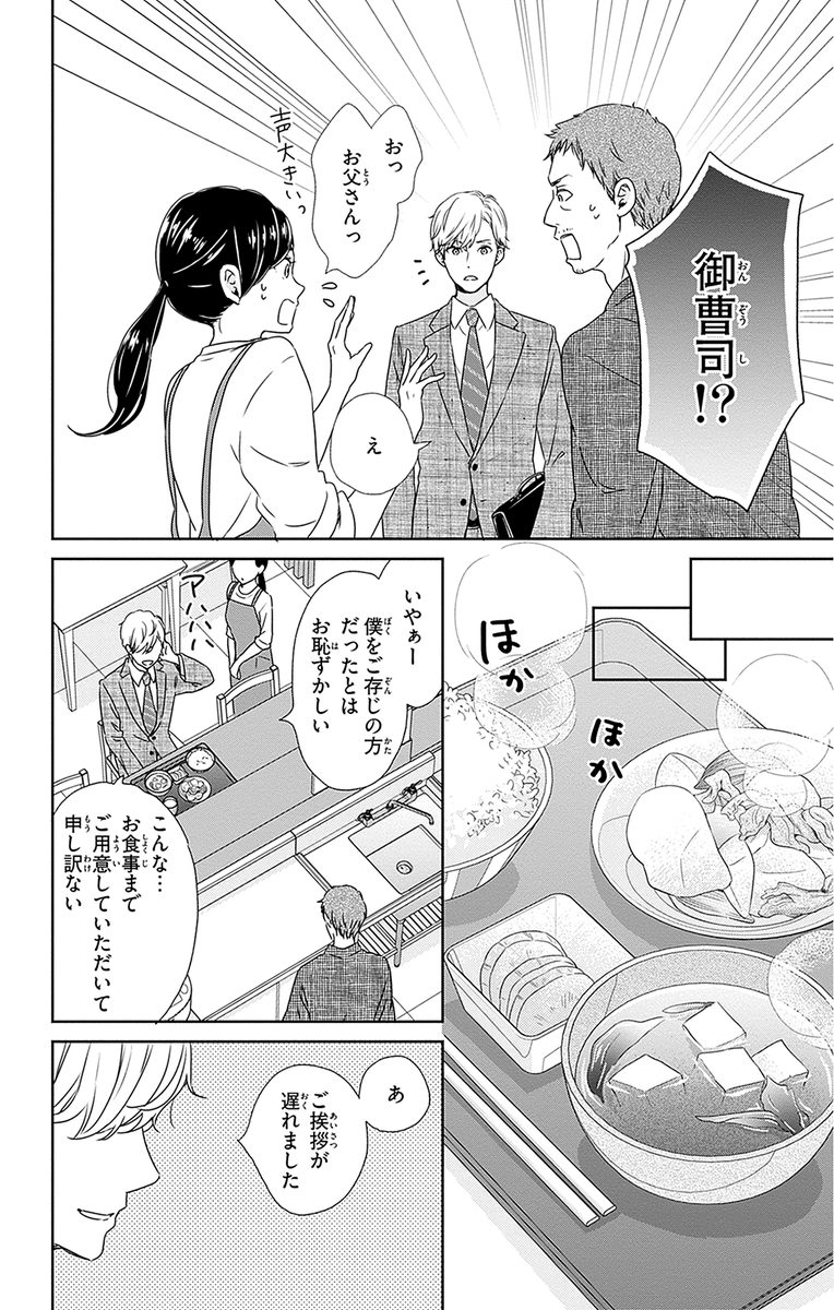 御曹司の並ぶ店(3/13) 