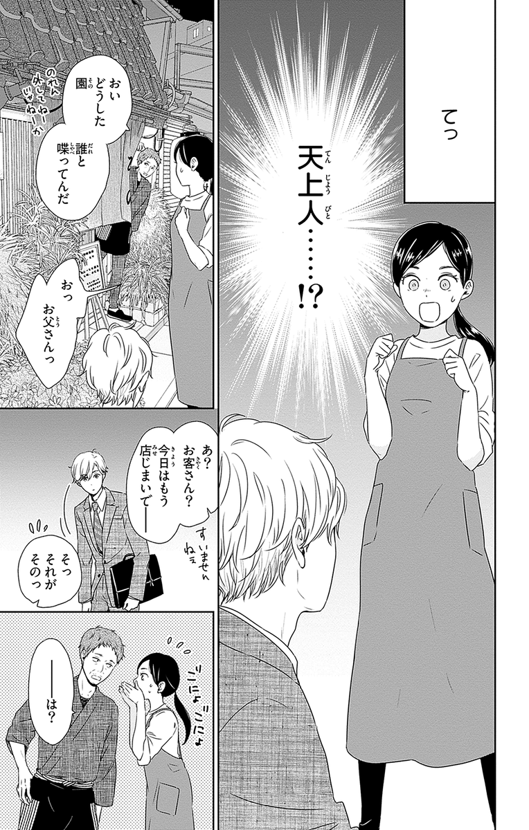 御曹司の並ぶ店(3/13) 