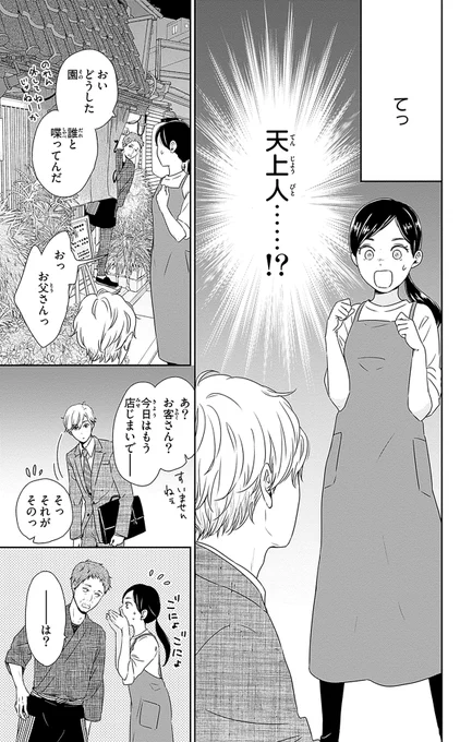 御曹司の並ぶ店(3/13) 