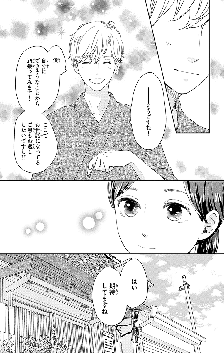 御曹司の並ぶ店(8/13) 