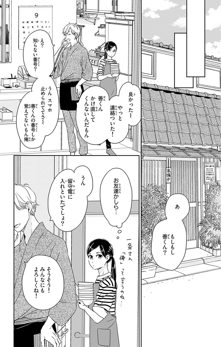 御曹司の並ぶ店(8/13) 