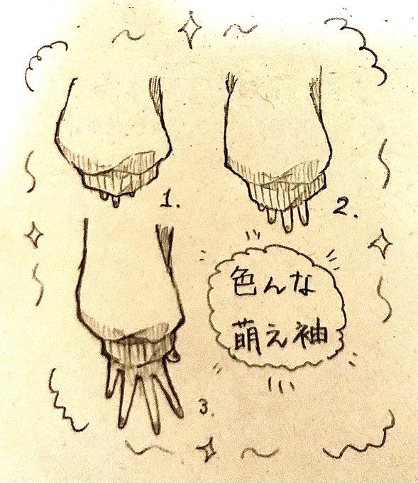〜萌え袖大図鑑〜
みんなはどの萌え袖が好き〜??✨ 