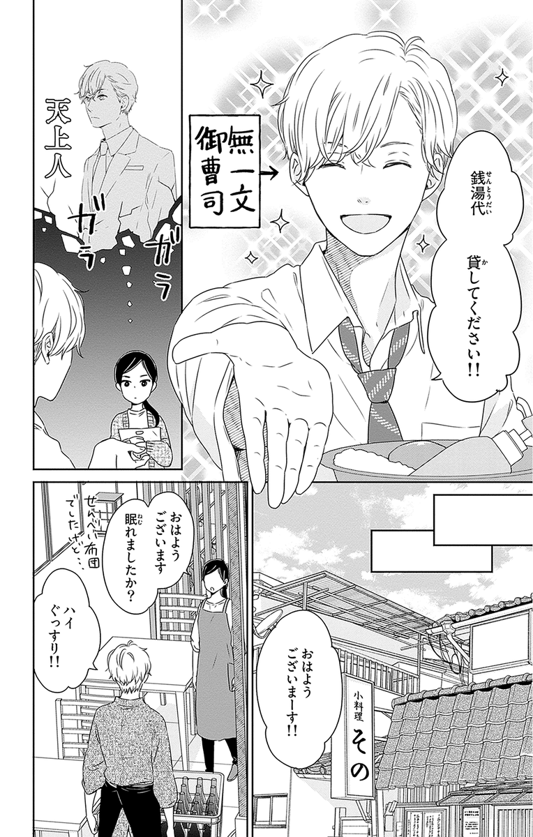 御曹司の並ぶ店(5/13) 