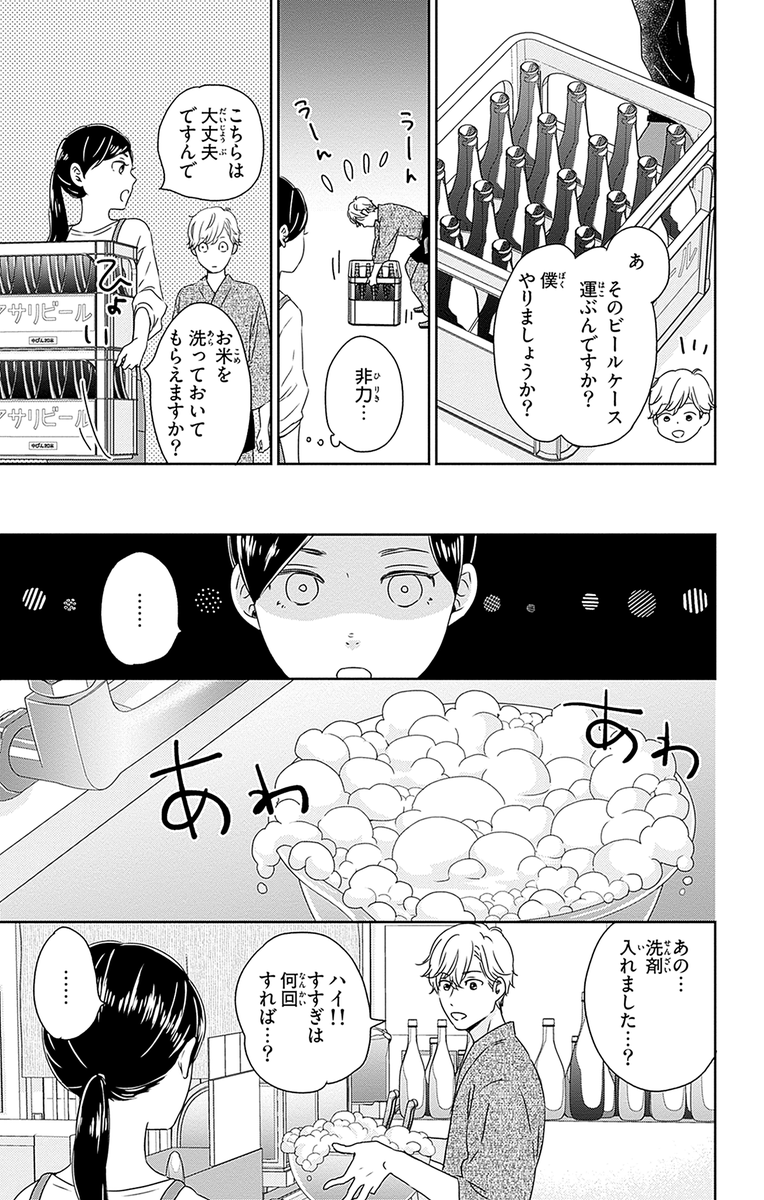 御曹司の並ぶ店(5/13) 