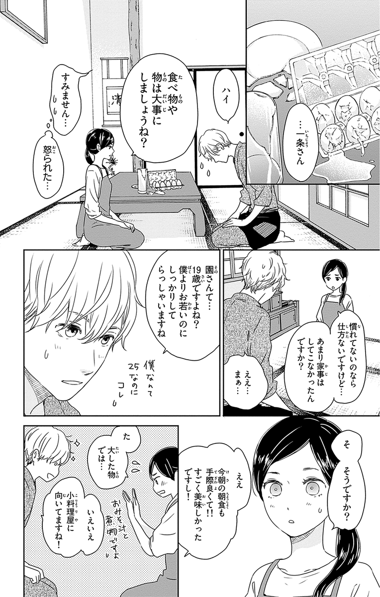 御曹司の並ぶ店(5/13) 