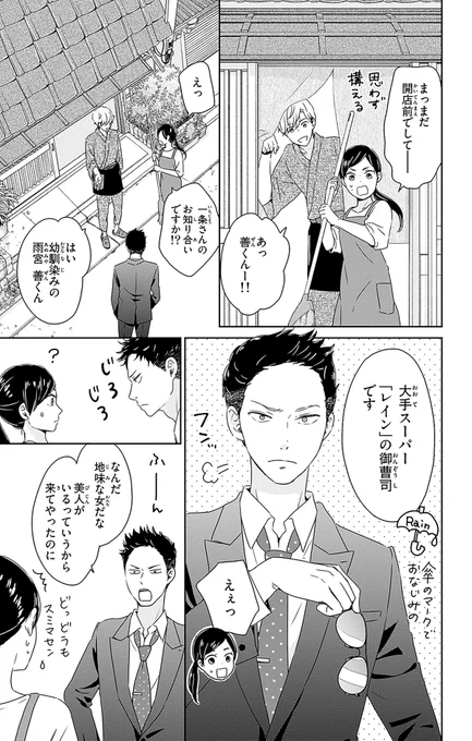 御曹司の並ぶ店(9/13) 