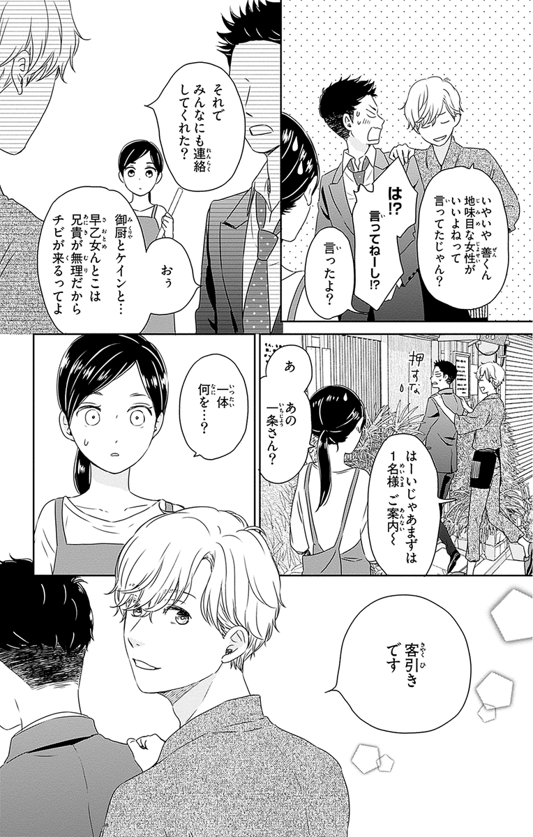 御曹司の並ぶ店(9/13) 