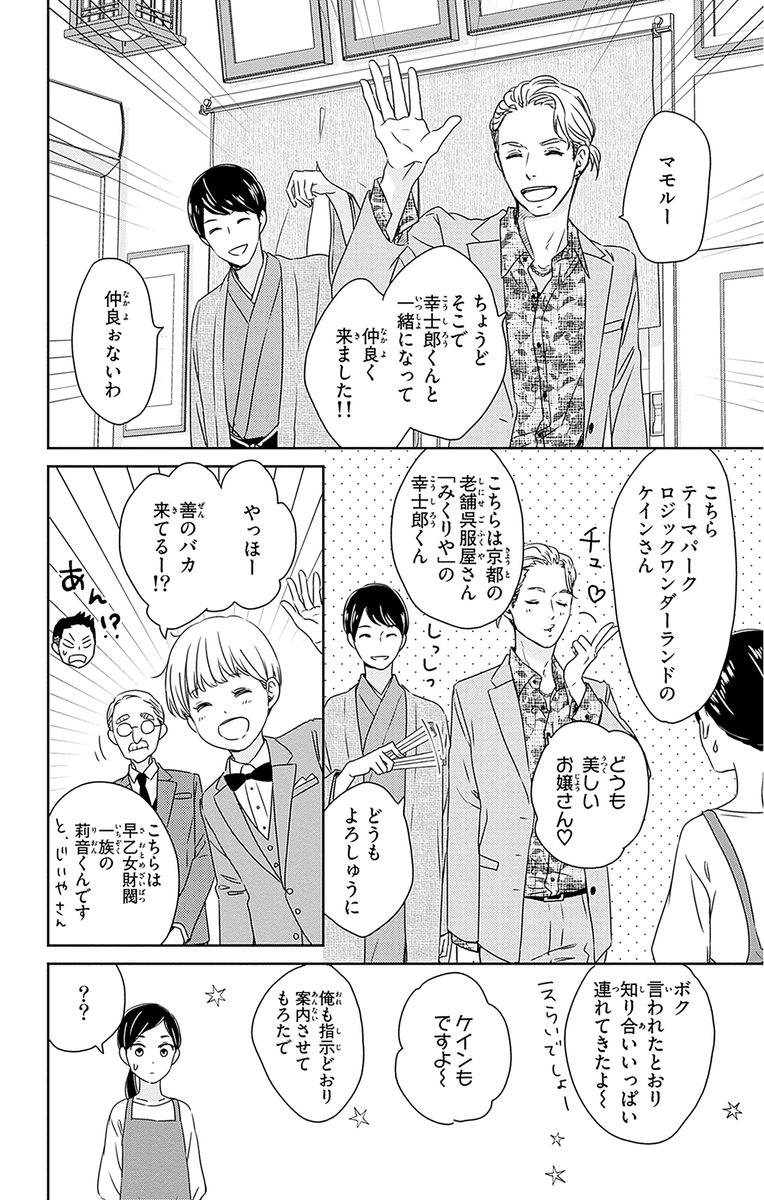 御曹司の並ぶ店(9/13) 