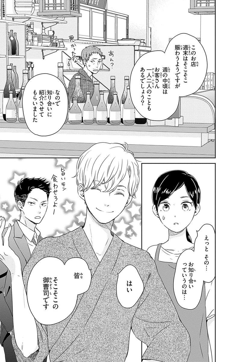御曹司の並ぶ店(9/13) 