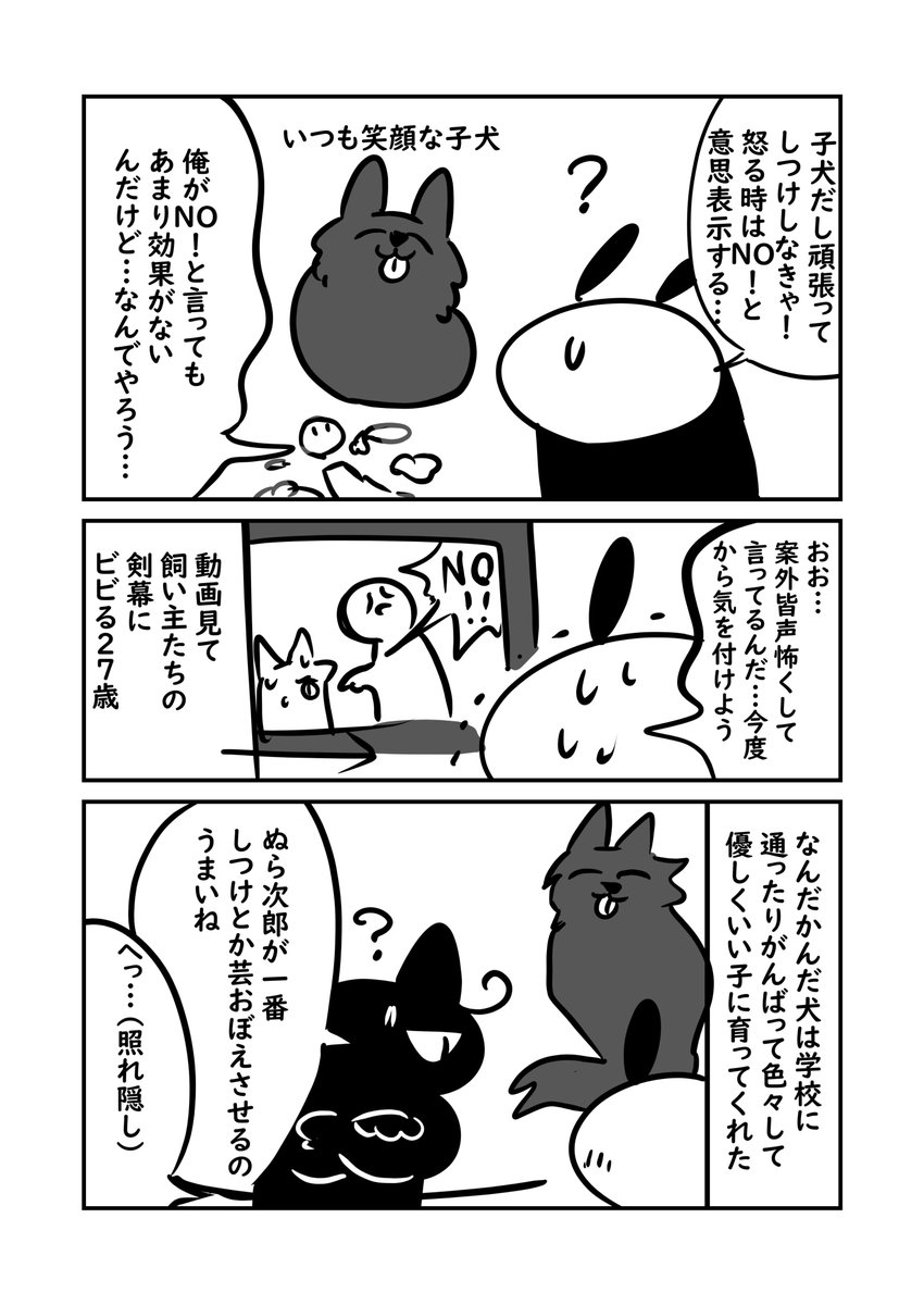 犬と猫全然違ってびっくりした話
#ぬら次郎日記 