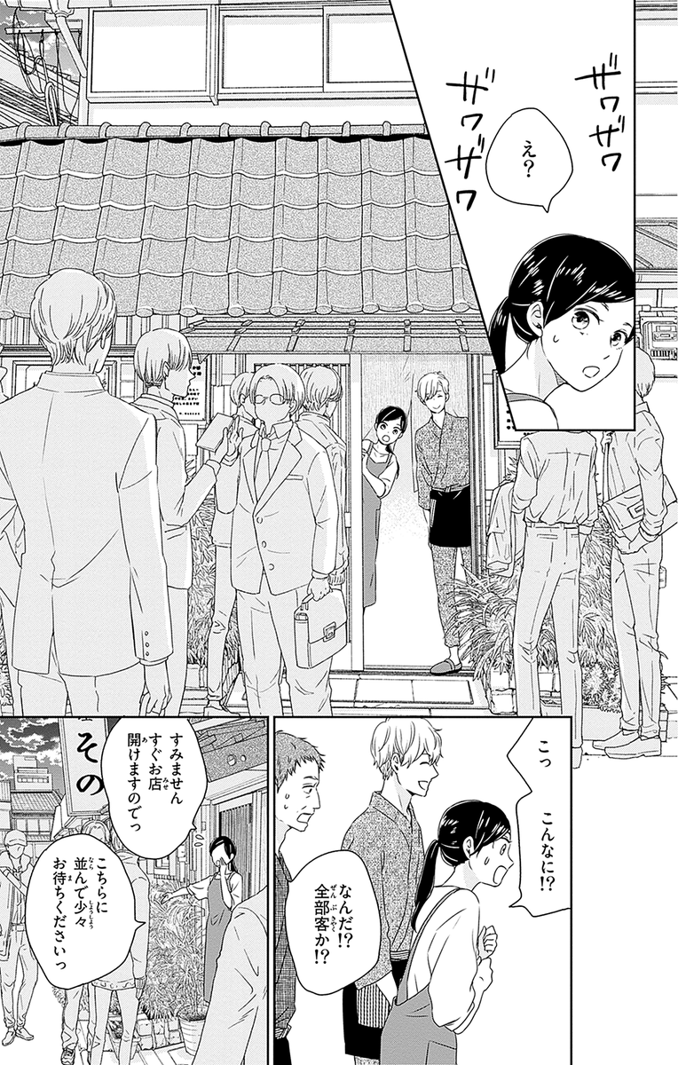 御曹司の並ぶ店(10/13) 