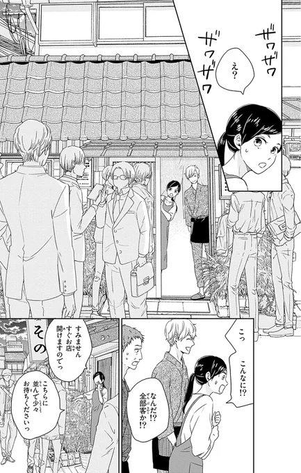 御曹司の並ぶ店(10/13) 