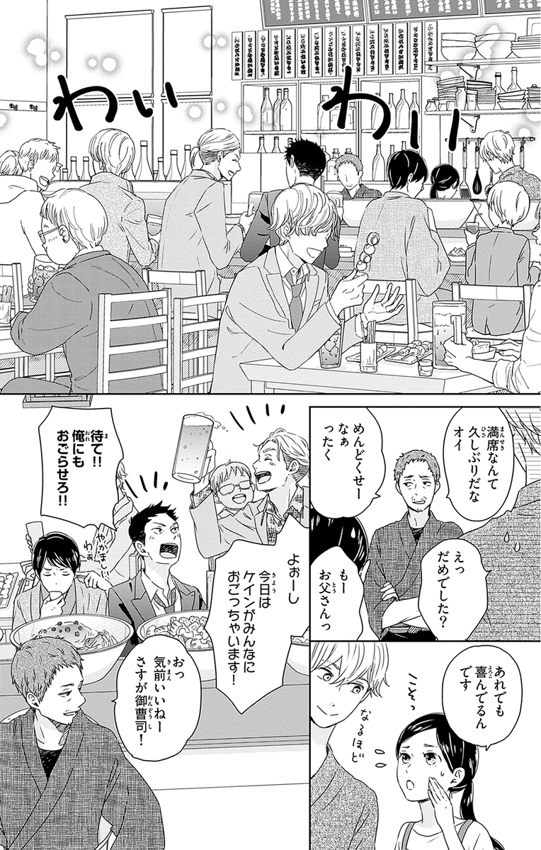 御曹司の並ぶ店(10/13) 