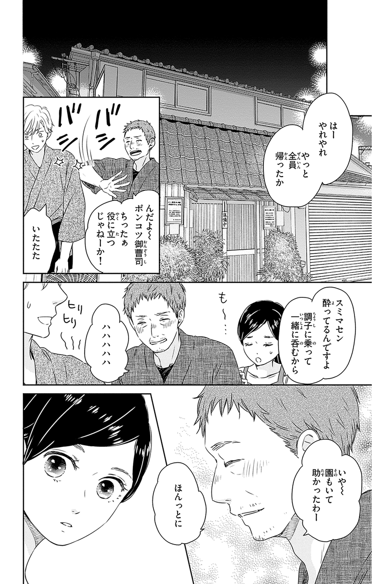 御曹司の並ぶ店(10/13) 