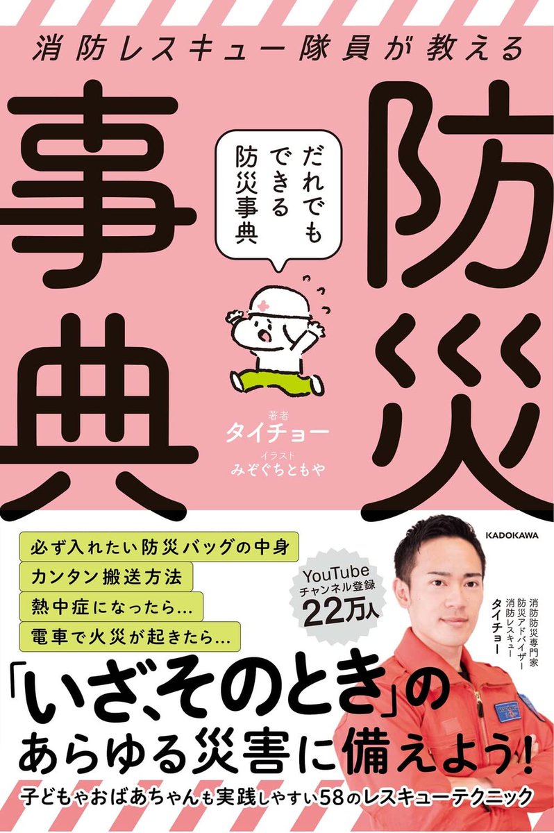 【最近やらせていただいたお仕事を固定ツイ用にまとめました】
・東海オンエアTCGイベントロゴ&イラスト
・a flood of circle I'M FREE Tシャツイラスト
・プライズぬいぐるみ「みぞぐちともやのなかまたち」
・KADOKAWA防災事典挿絵イラスト
ホームページはこちら↓
https://t.co/ApDM1TVv0j