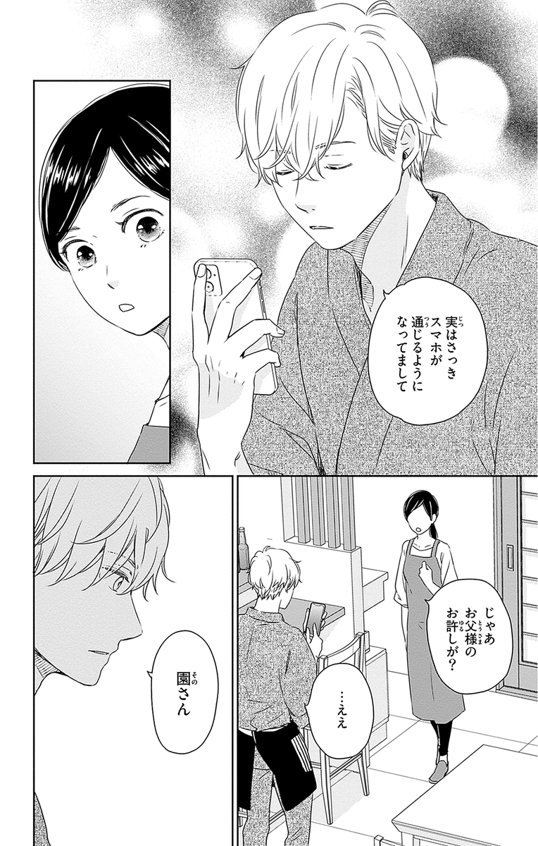 御曹司の並ぶ店(11/13) 